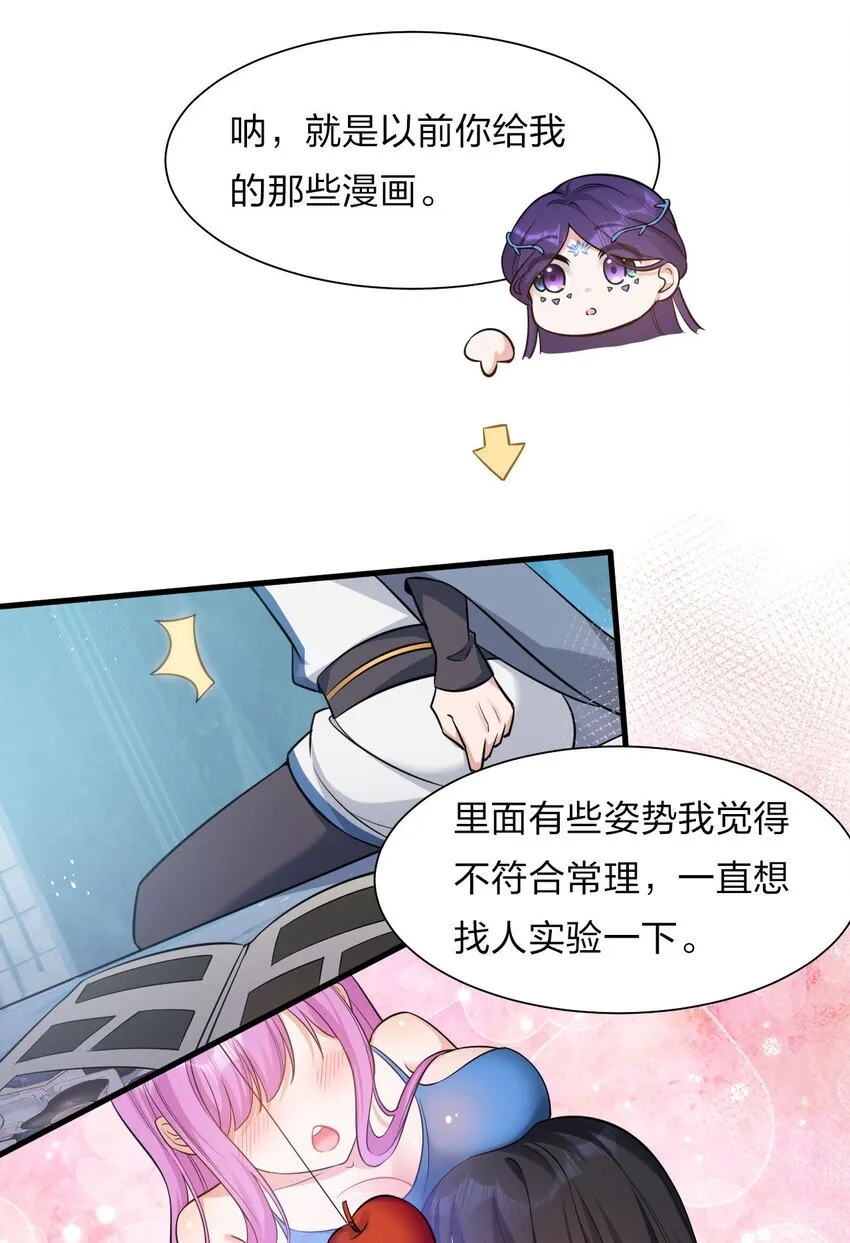 57 你、你要干什么？！ 第6页