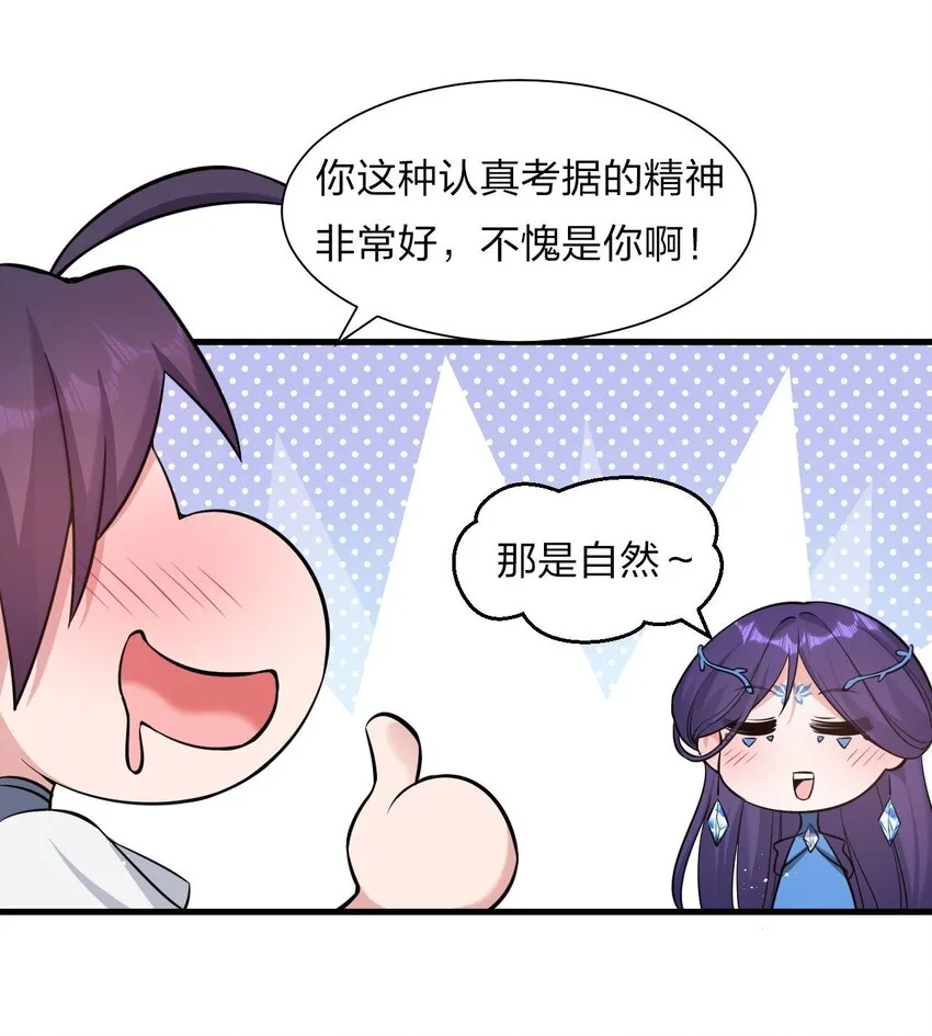 57 你、你要干什么？！ 第8页