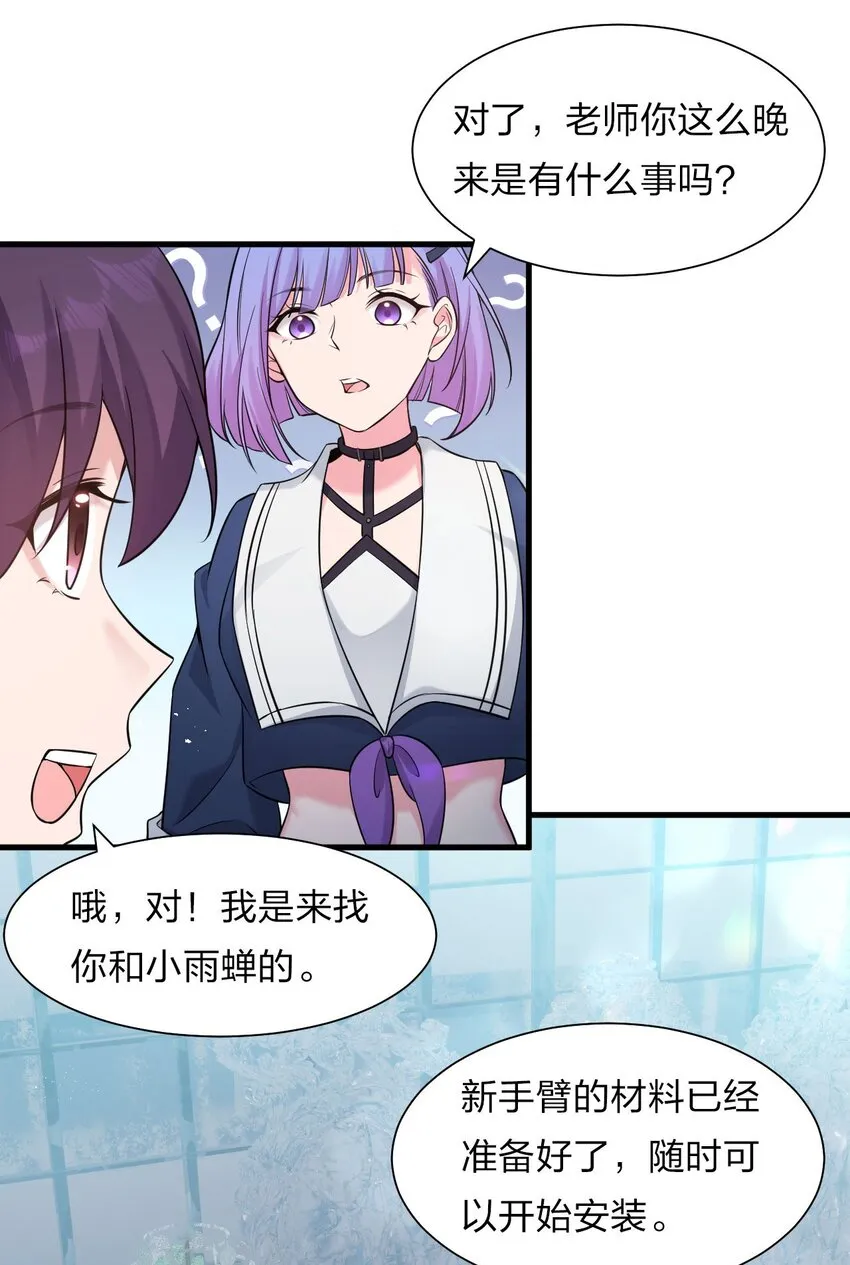 57 你、你要干什么？！ 第9页