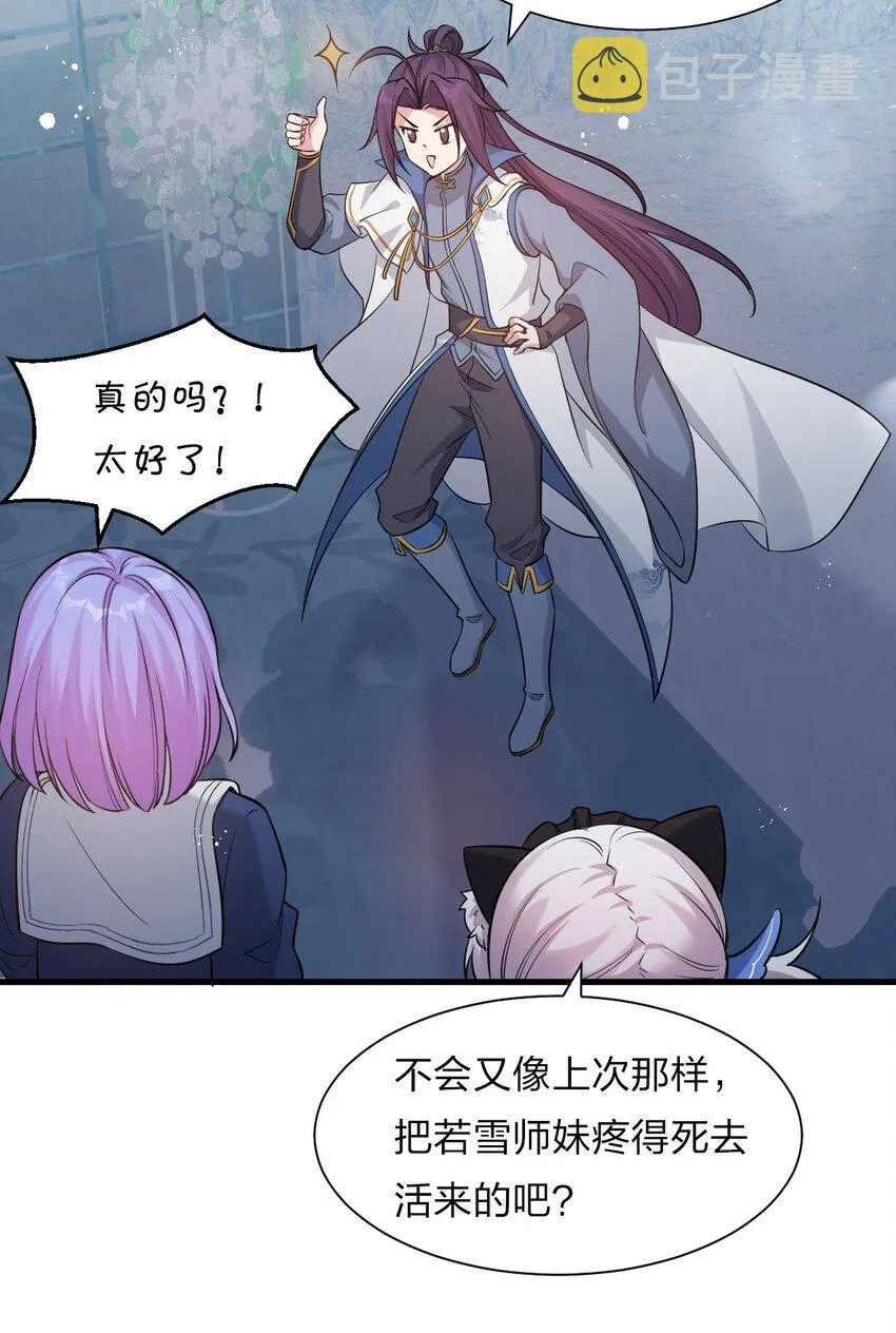 57 你、你要干什么？！ 第10页