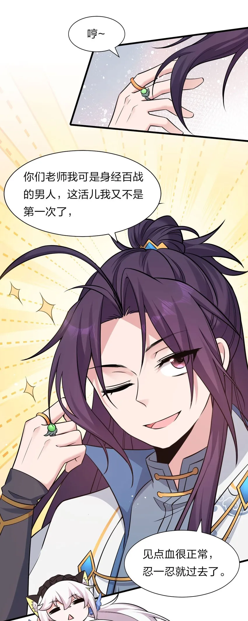 57 你、你要干什么？！ 第11页