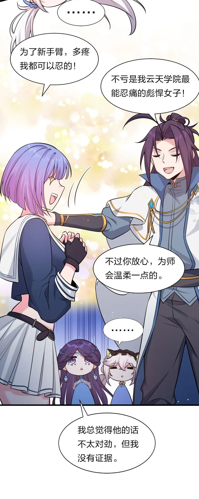 57 你、你要干什么？！ 第12页