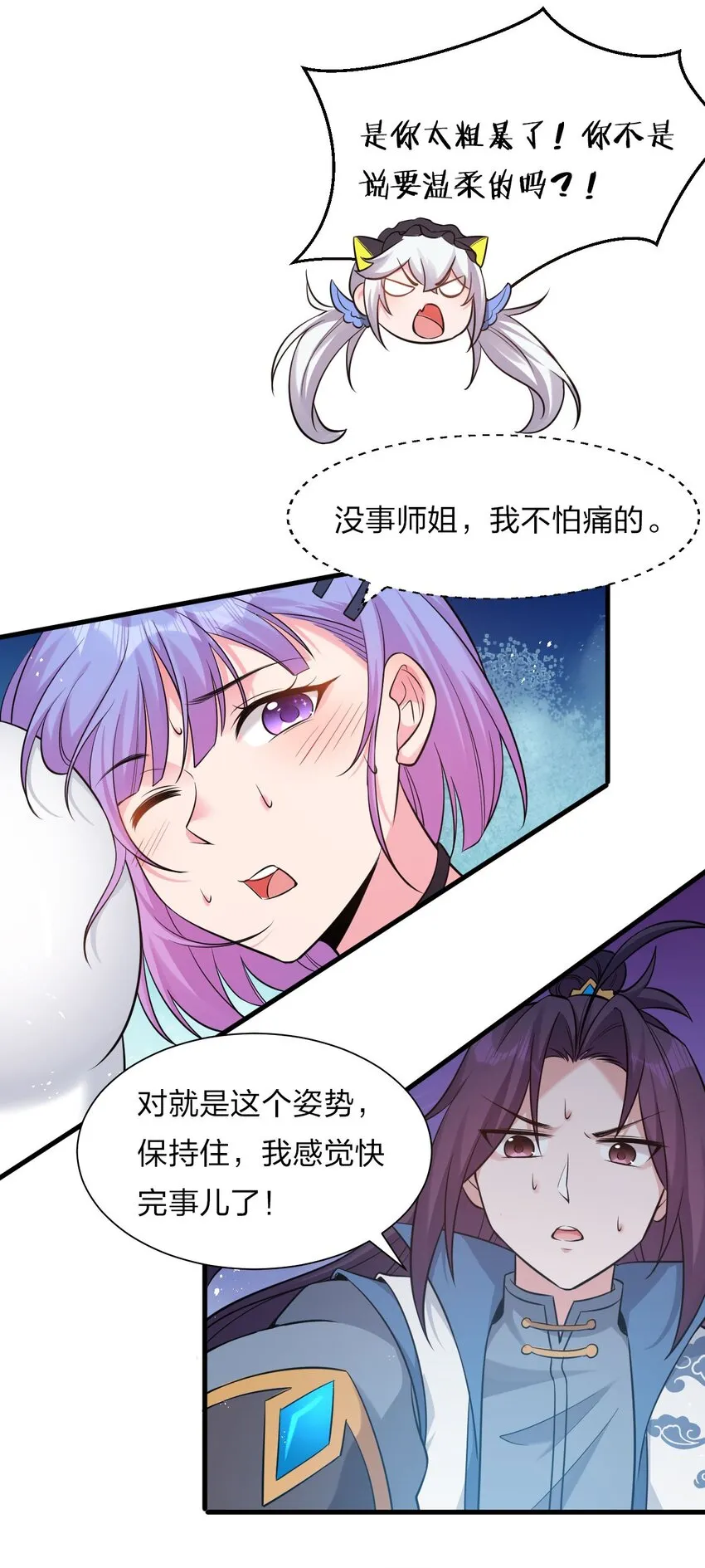 57 你、你要干什么？！ 第16页