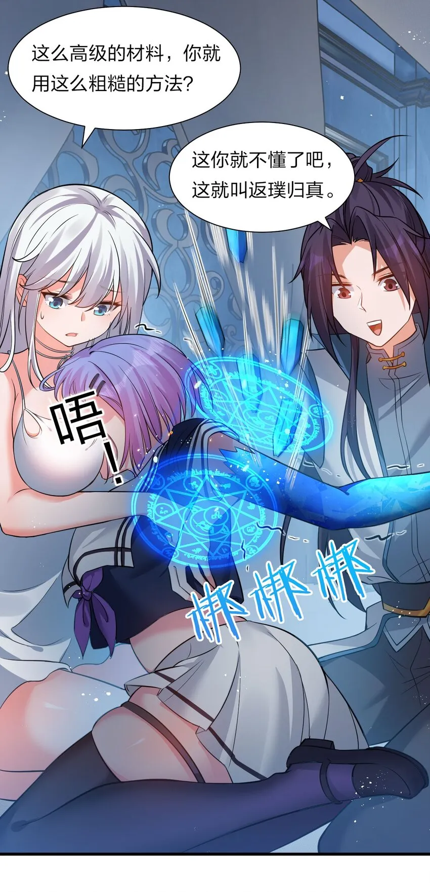 57 你、你要干什么？！ 第18页
