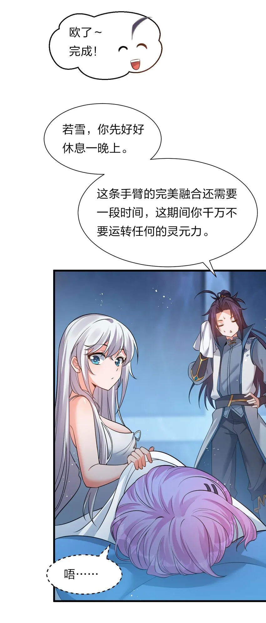 57 你、你要干什么？！ 第20页
