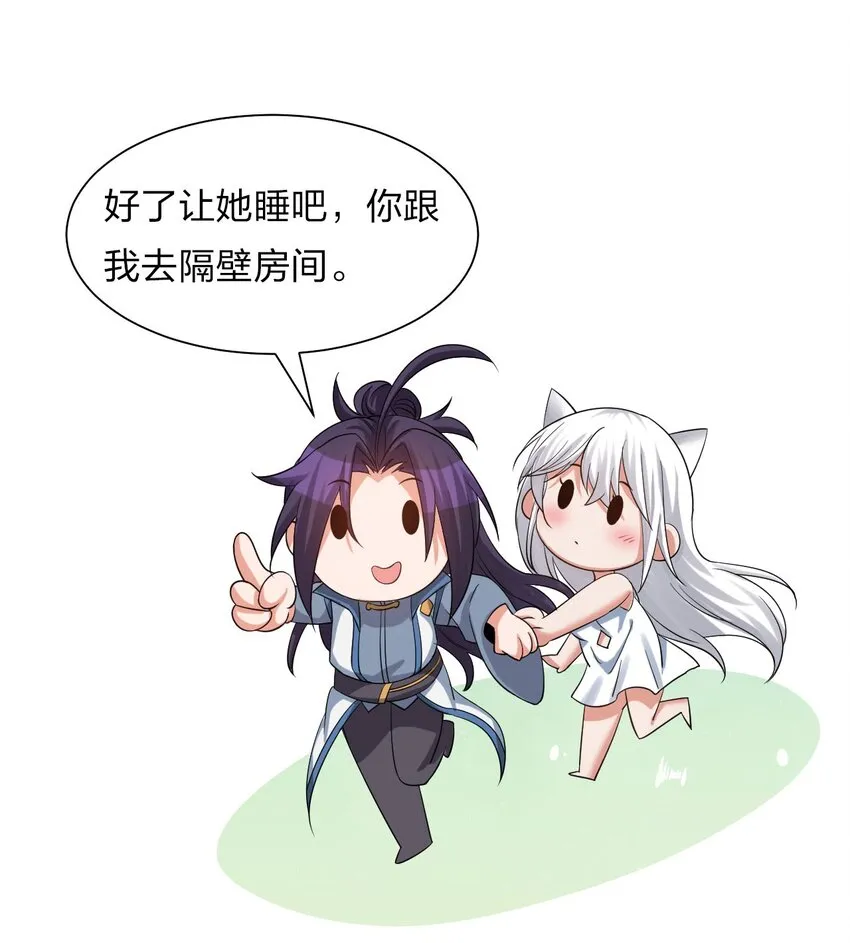 57 你、你要干什么？！ 第24页