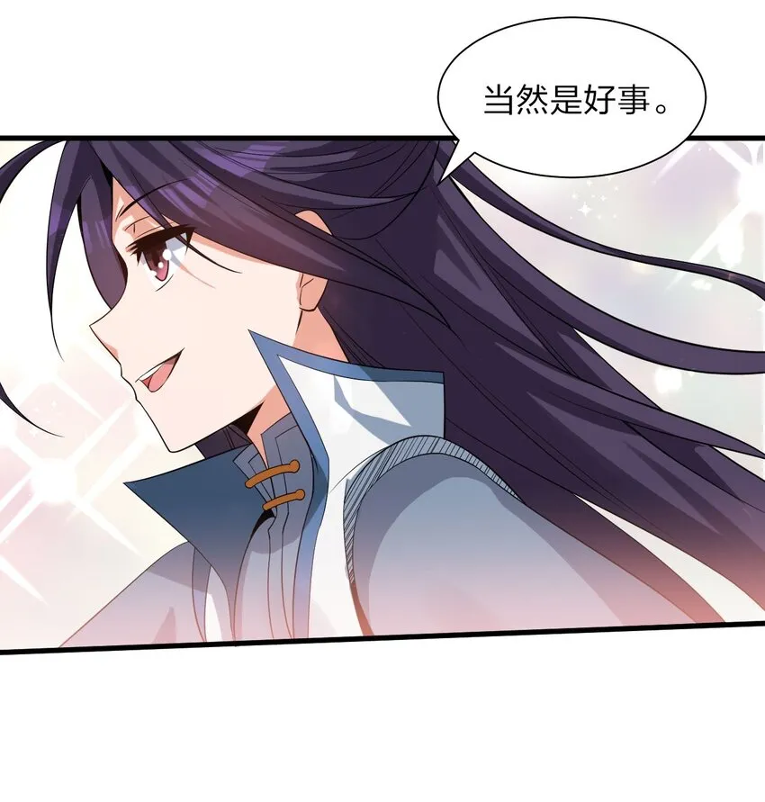 57 你、你要干什么？！ 第26页
