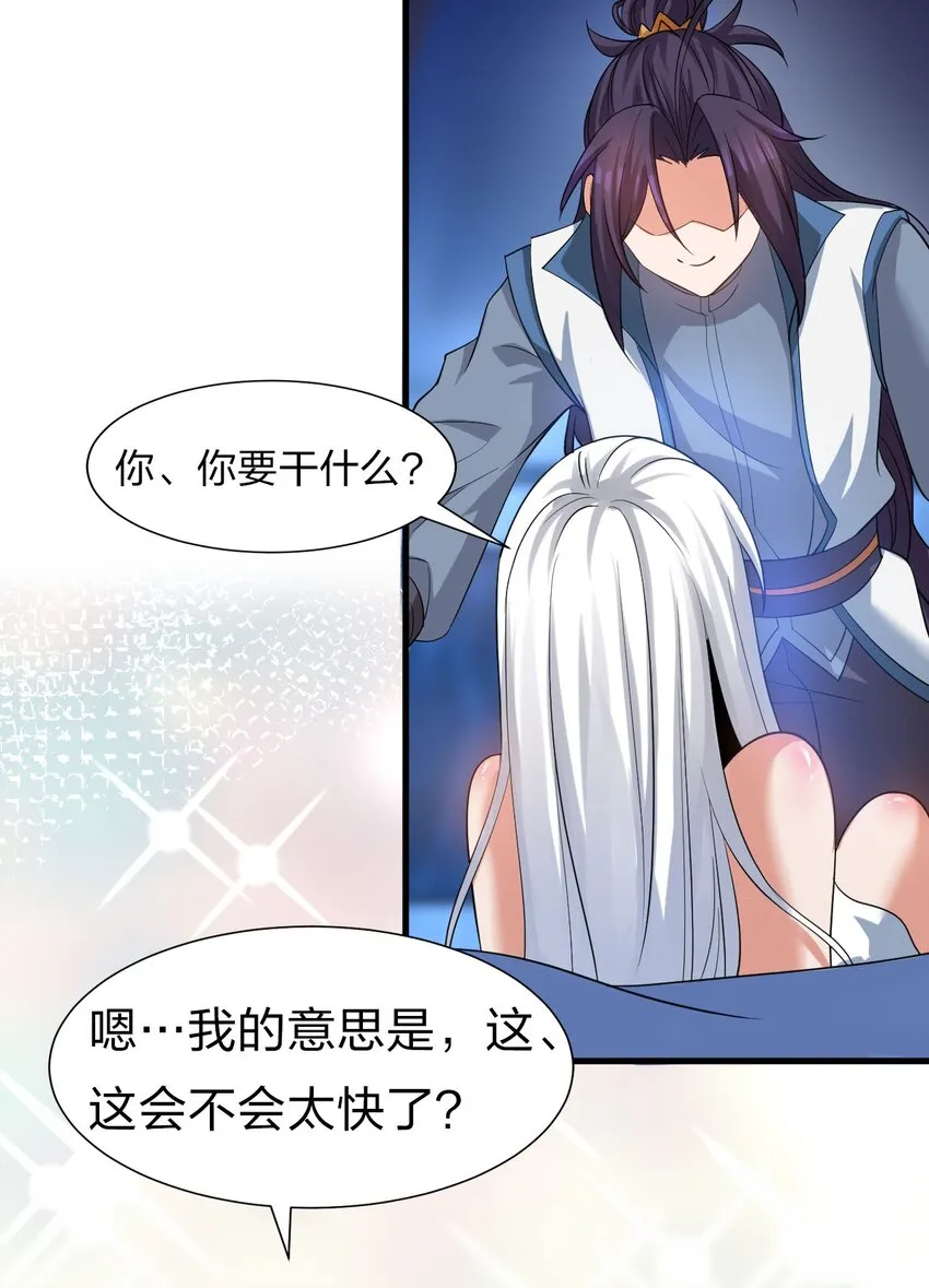 57 你、你要干什么？！ 第29页