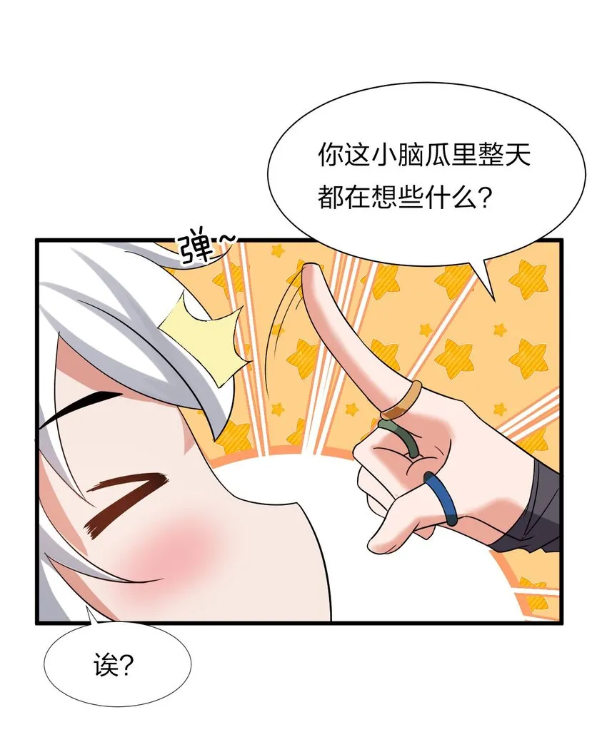 57 你、你要干什么？！ 第33页
