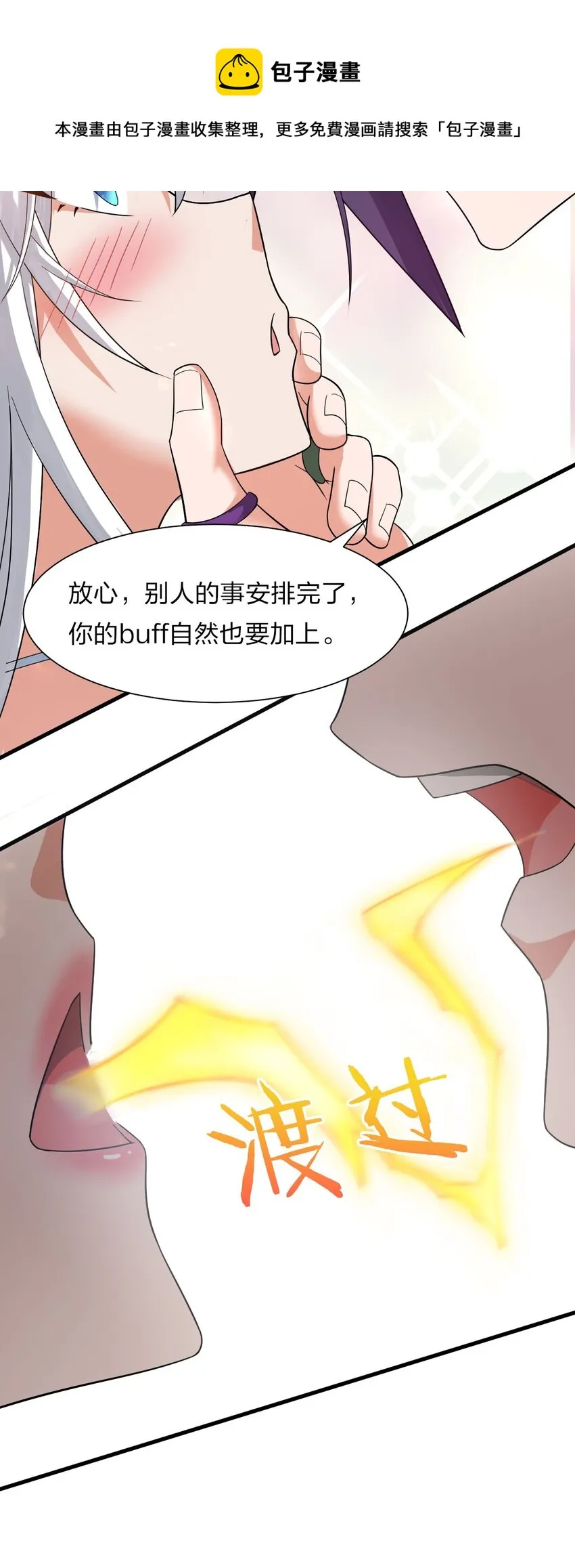 57 你、你要干什么？！ 第36页