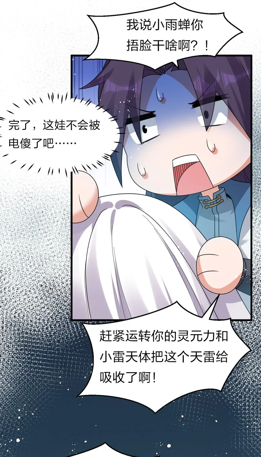 57 你、你要干什么？！ 第38页