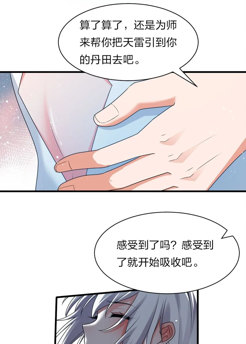 57 你、你要干什么？！ 第40页