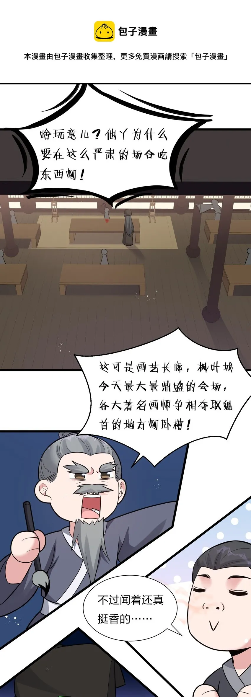 61 龙妹妹——小芳 第11页