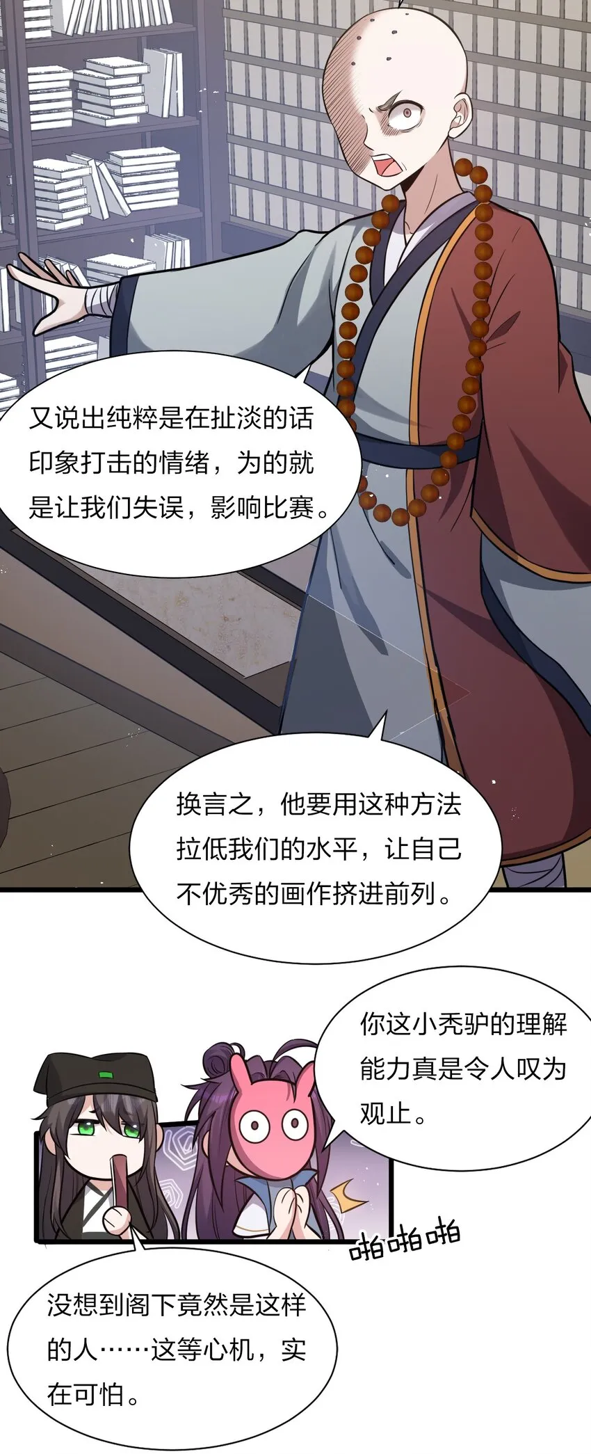 61 龙妹妹——小芳 第18页