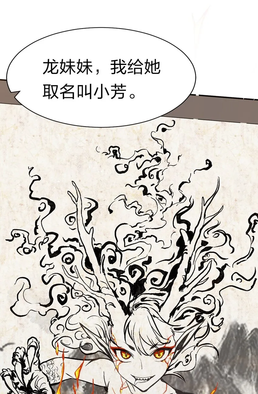 61 龙妹妹——小芳 第24页