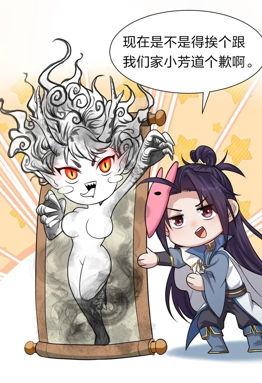 61 龙妹妹——小芳 第37页