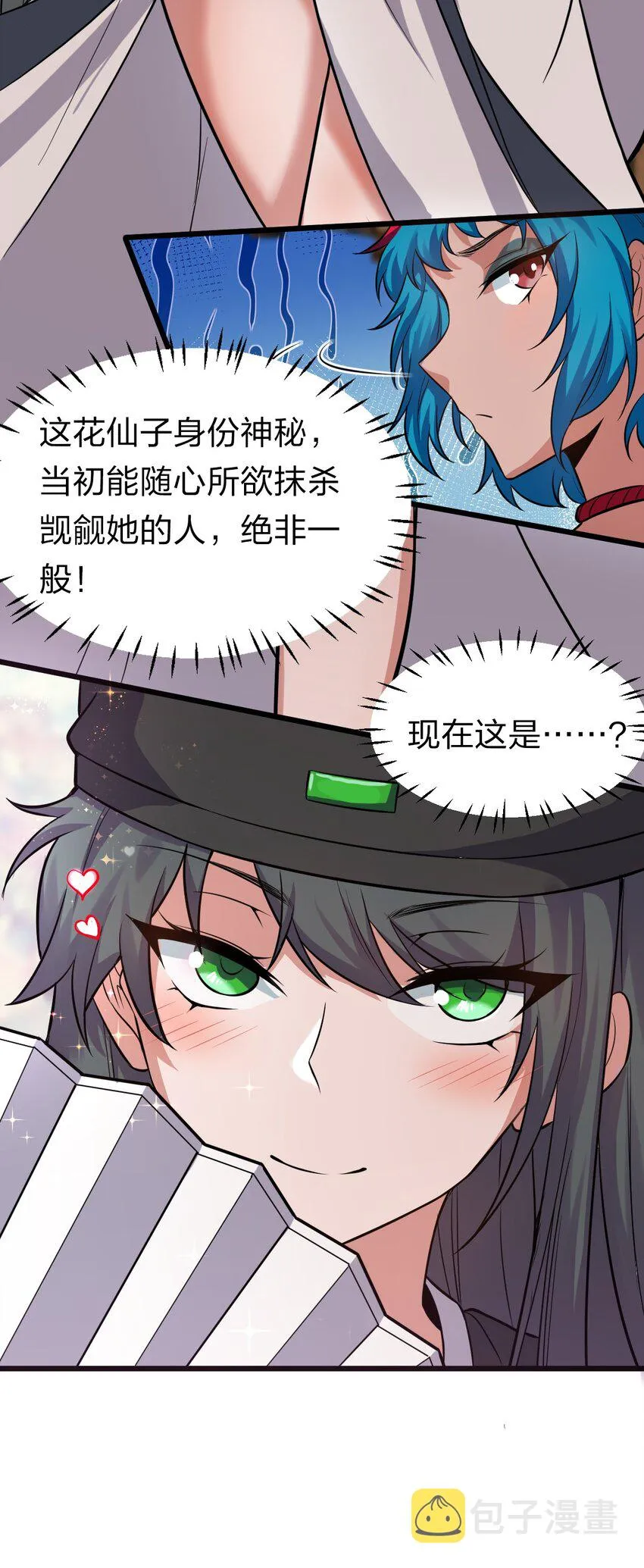 61 龙妹妹——小芳 第47页