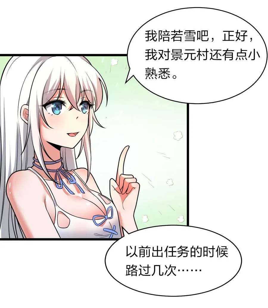 62 学院上空再次传来惊叫 第53页