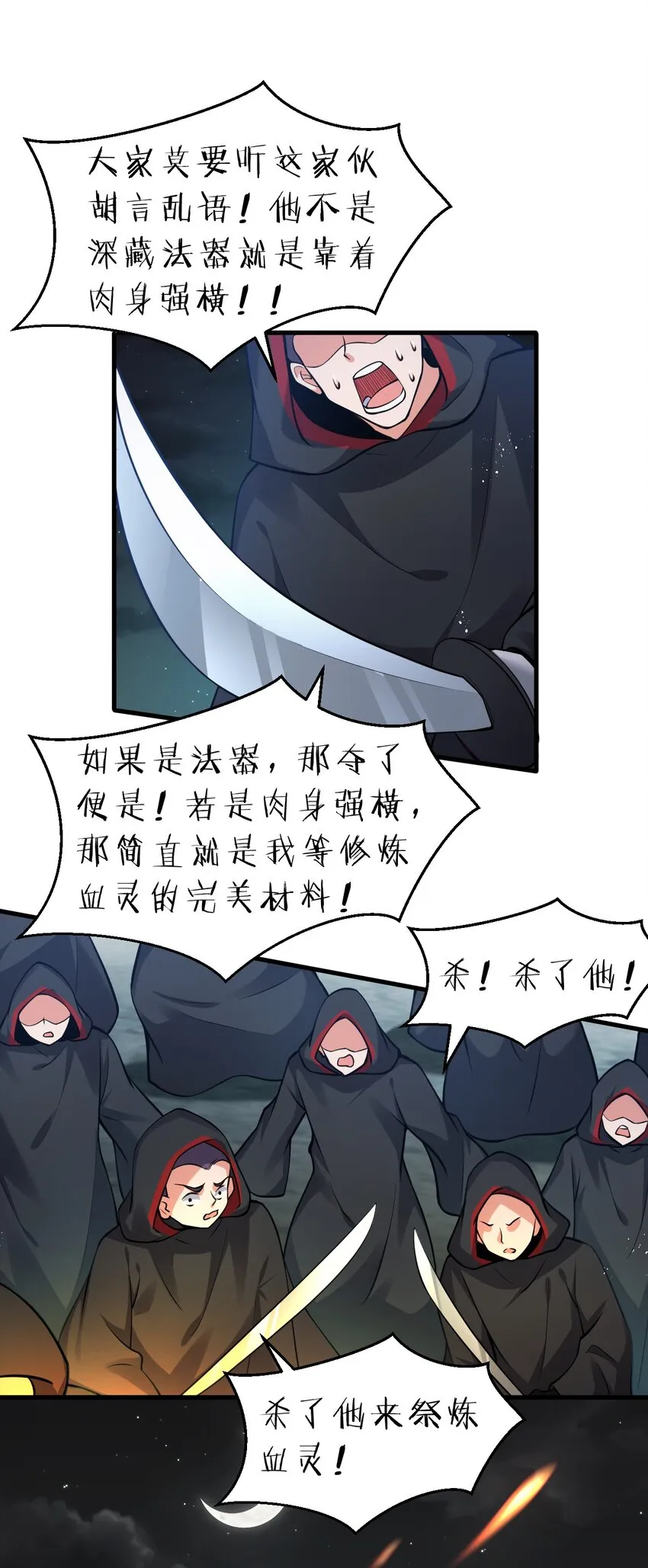 90 天道？给我滚回去！ 第3页