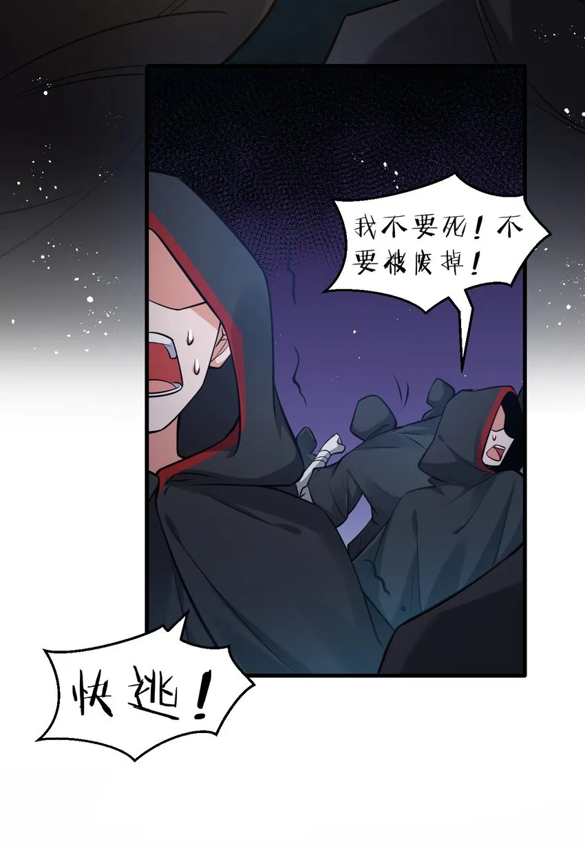 90 天道？给我滚回去！ 第8页