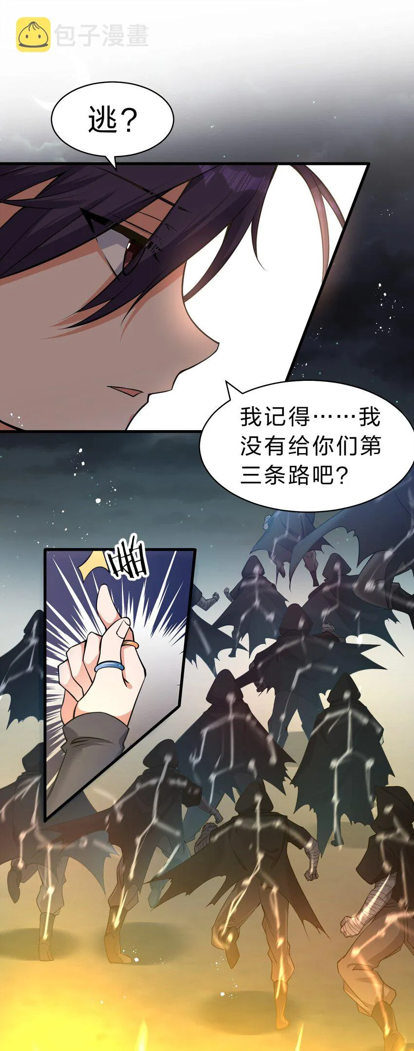 90 天道？给我滚回去！ 第9页