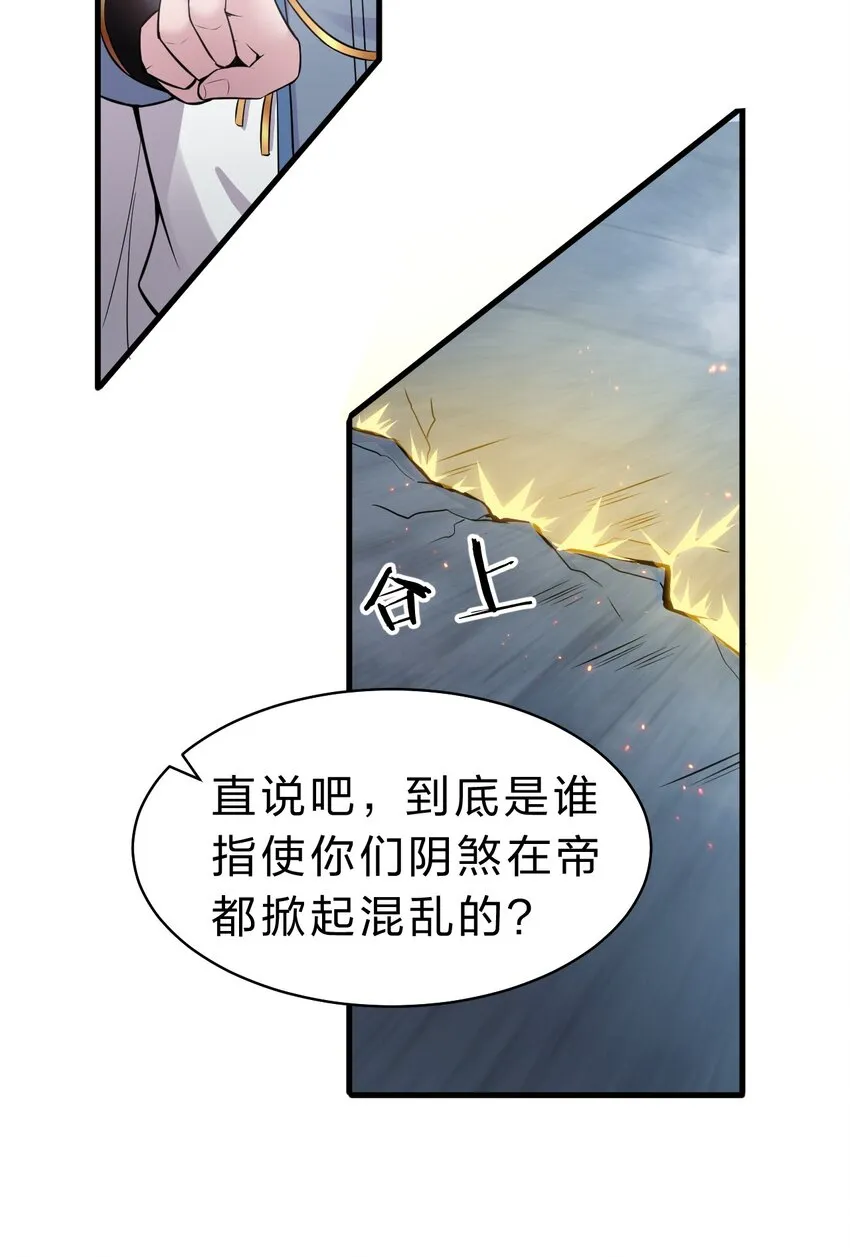 90 天道？给我滚回去！ 第17页