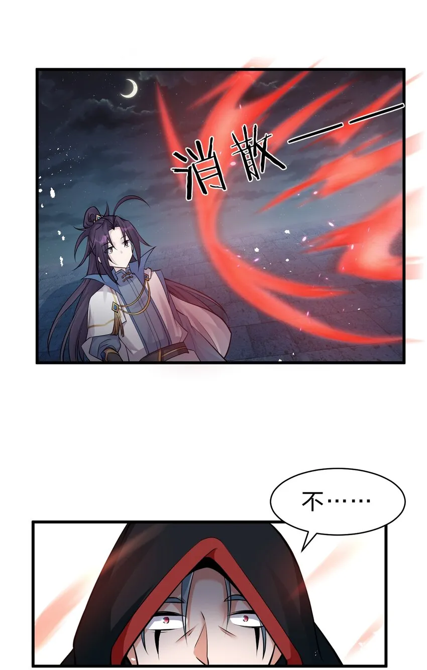 90 天道？给我滚回去！ 第23页