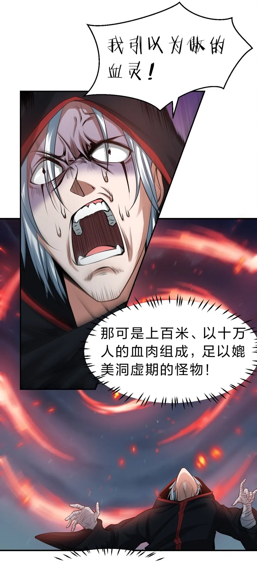 90 天道？给我滚回去！ 第24页