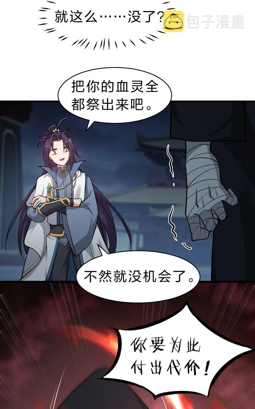 90 天道？给我滚回去！ 第25页