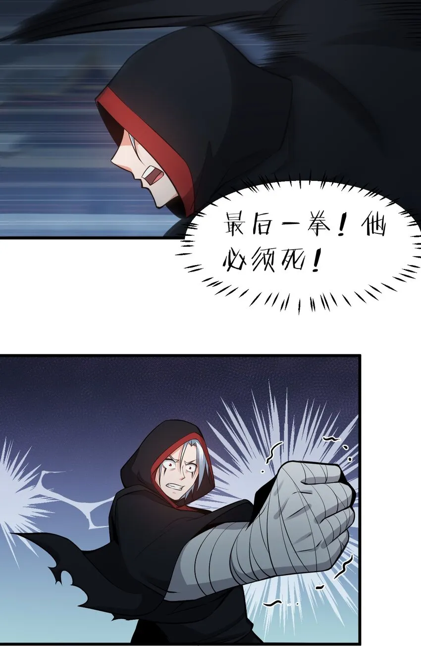 90 天道？给我滚回去！ 第28页