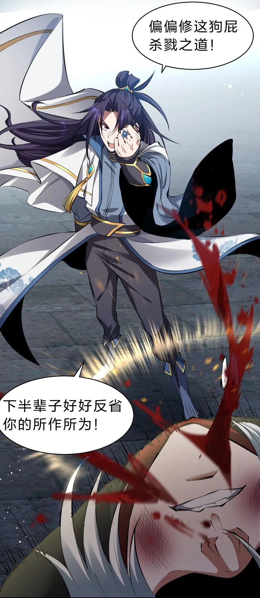 90 天道？给我滚回去！ 第32页