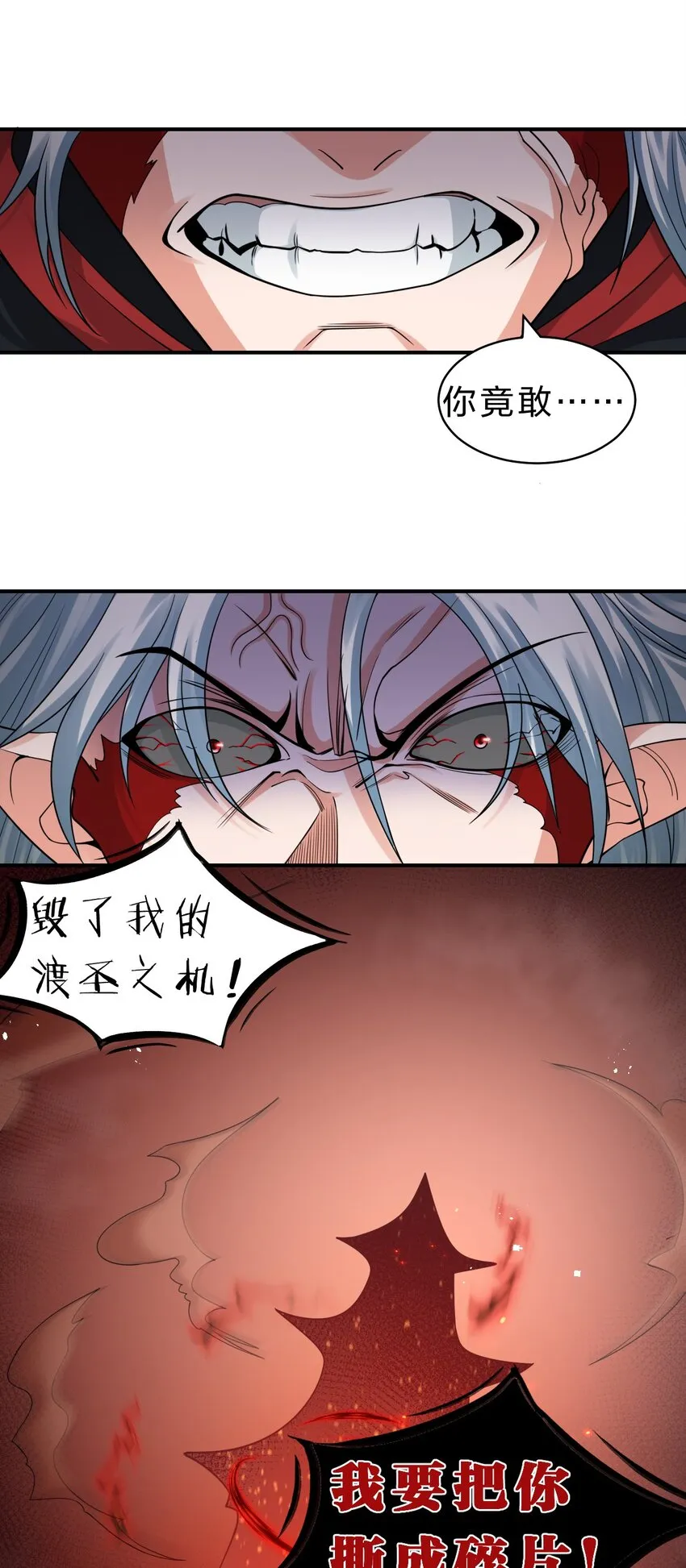 91 挑起帝国危机之人 第3页