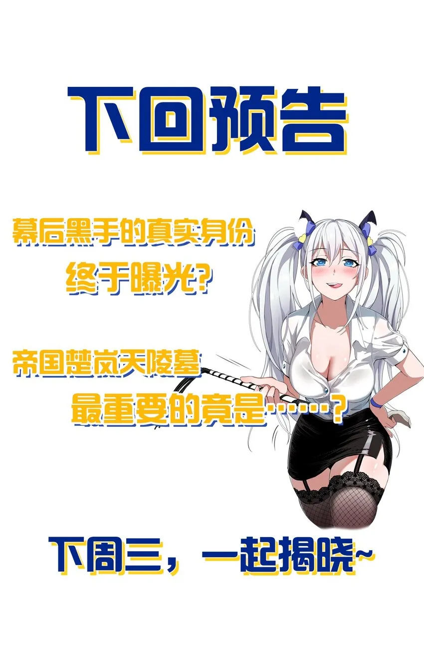 91 挑起帝国危机之人 第45页