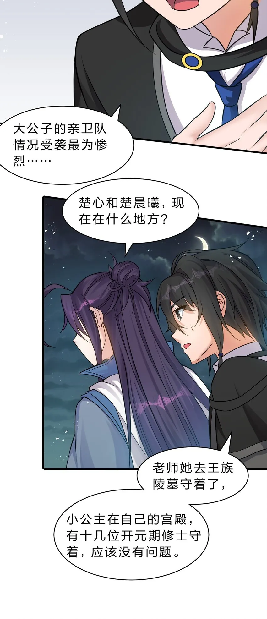 89 老云的夜晚很忙 第11页