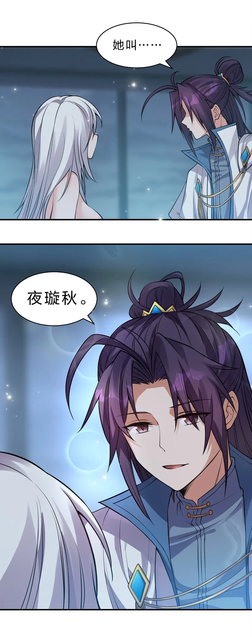 88 那个重要之人的名字 第41页