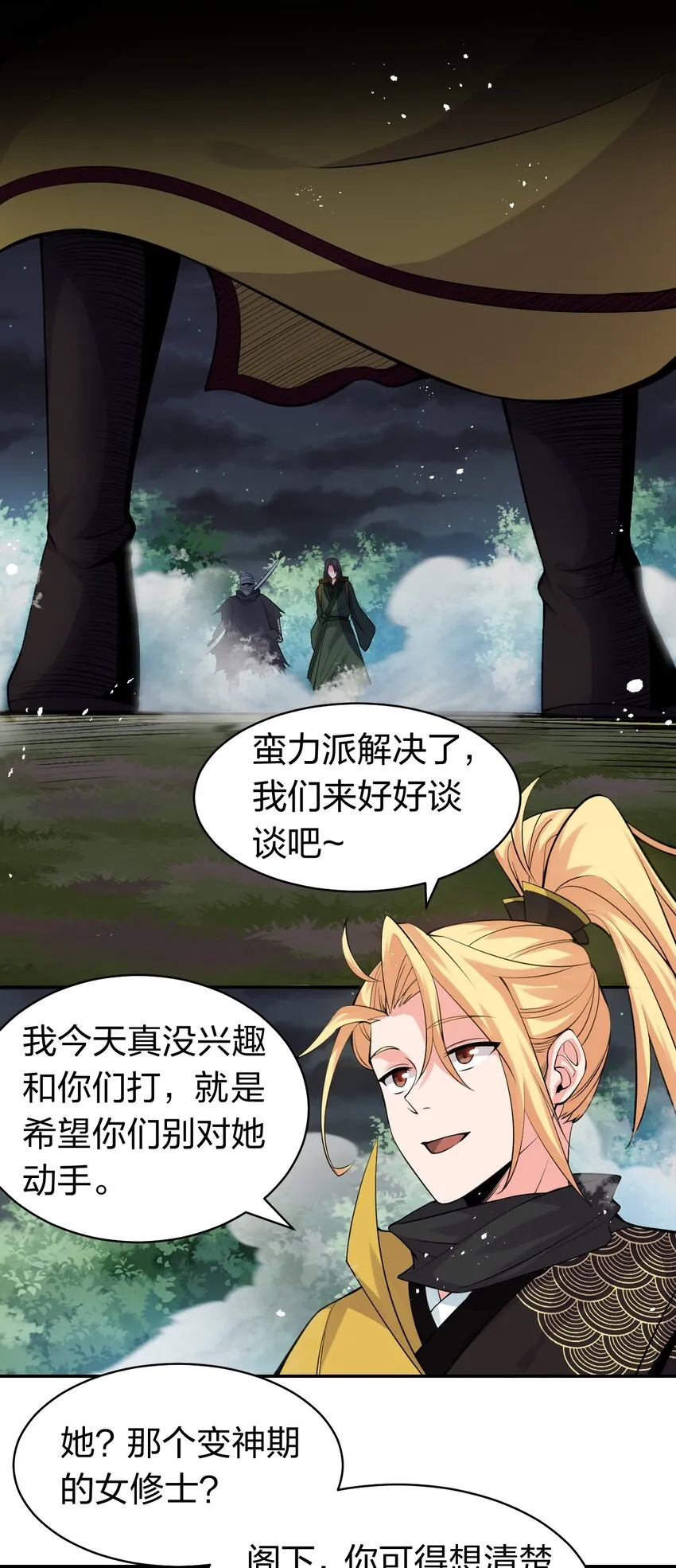 87 小晨曦坦言隐藏的信息 第3页