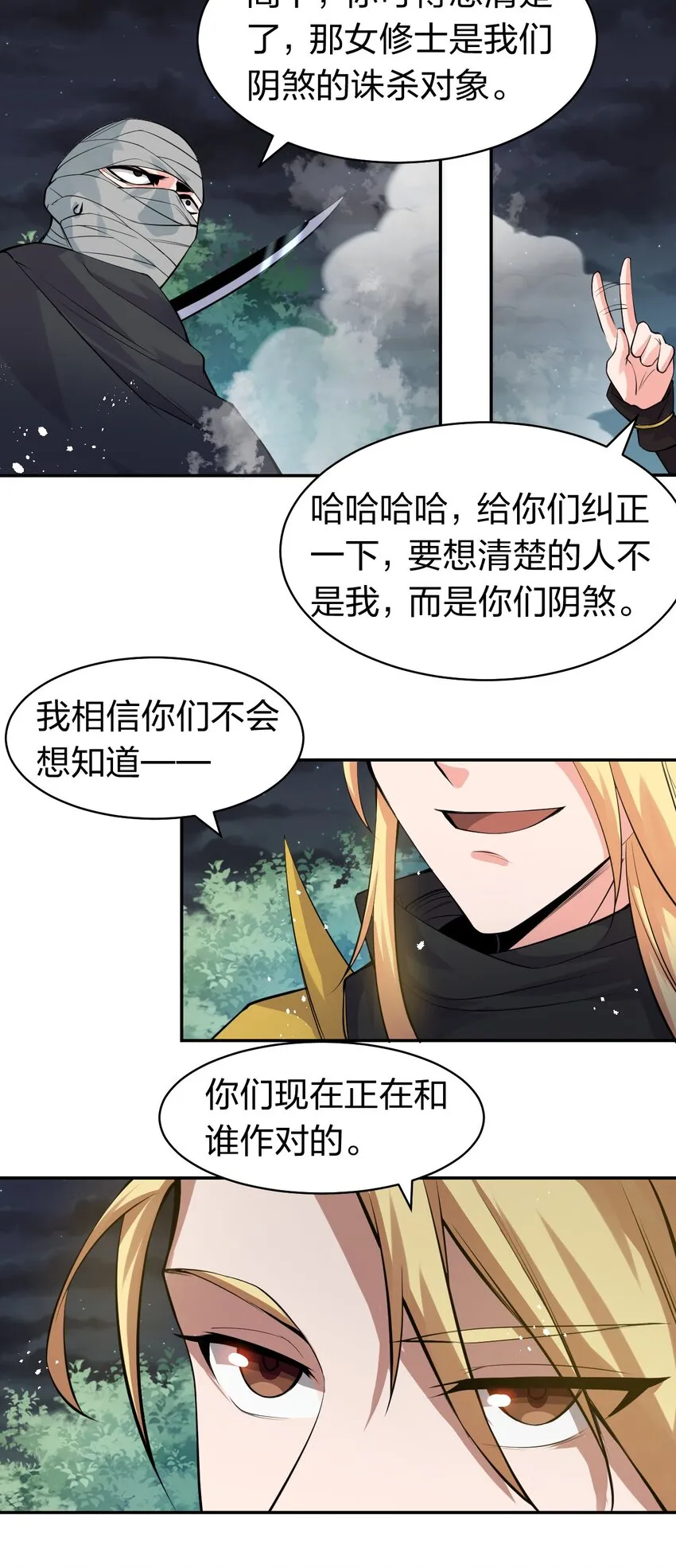 87 小晨曦坦言隐藏的信息 第4页