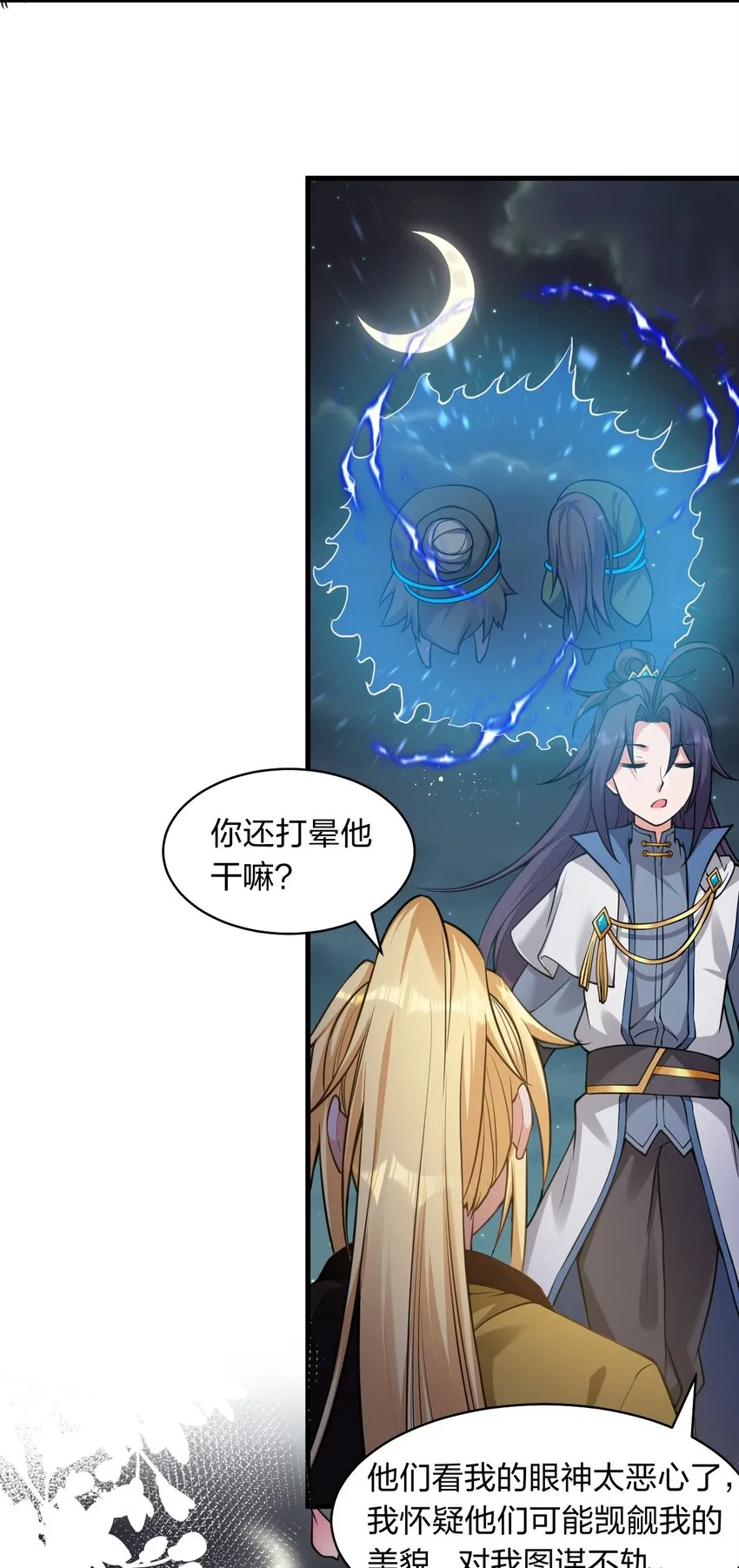 87 小晨曦坦言隐藏的信息 第27页
