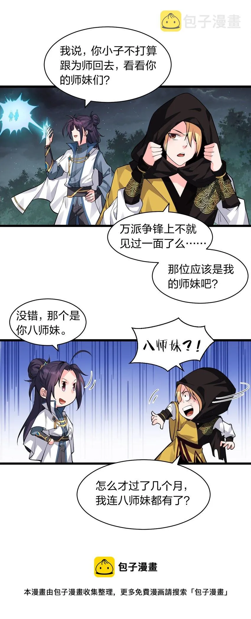 87 小晨曦坦言隐藏的信息 第29页
