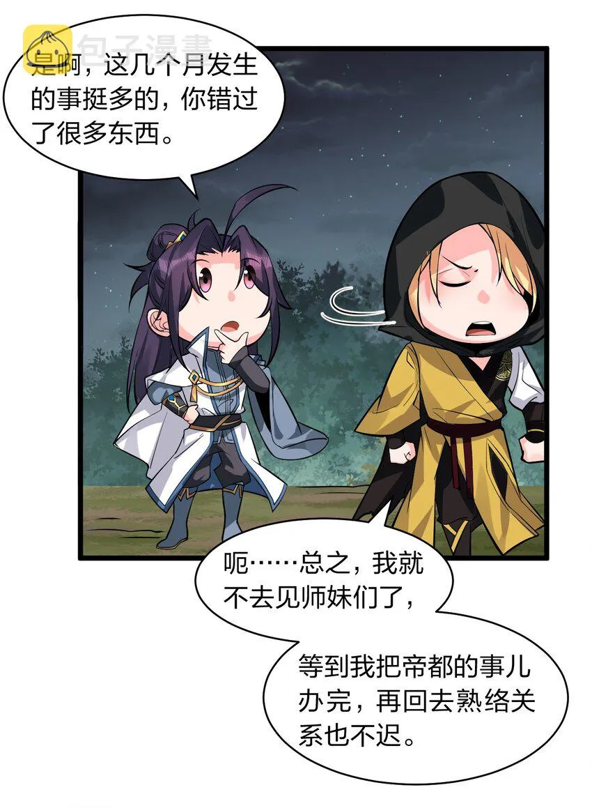 87 小晨曦坦言隐藏的信息 第30页