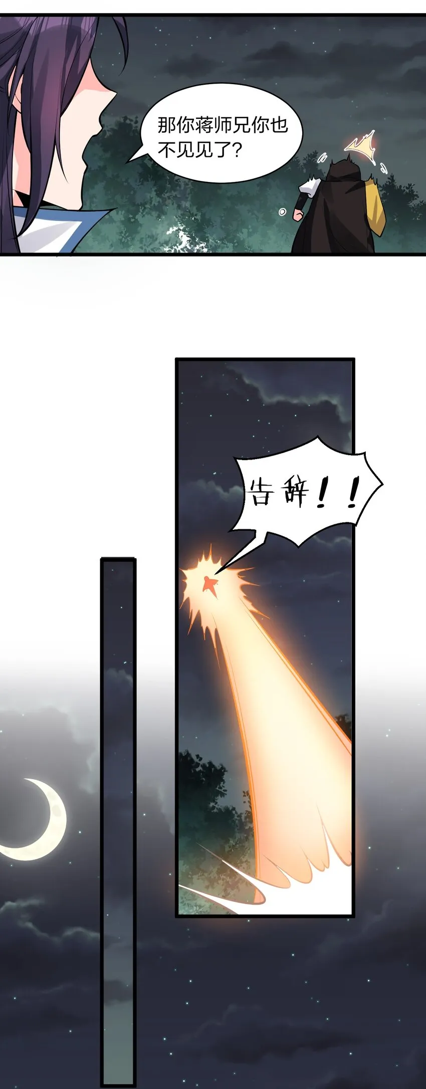 87 小晨曦坦言隐藏的信息 第31页