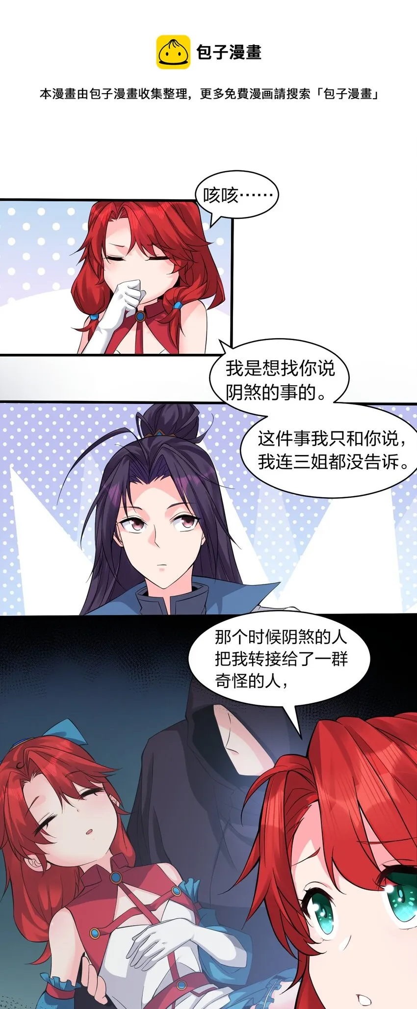 87 小晨曦坦言隐藏的信息 第37页