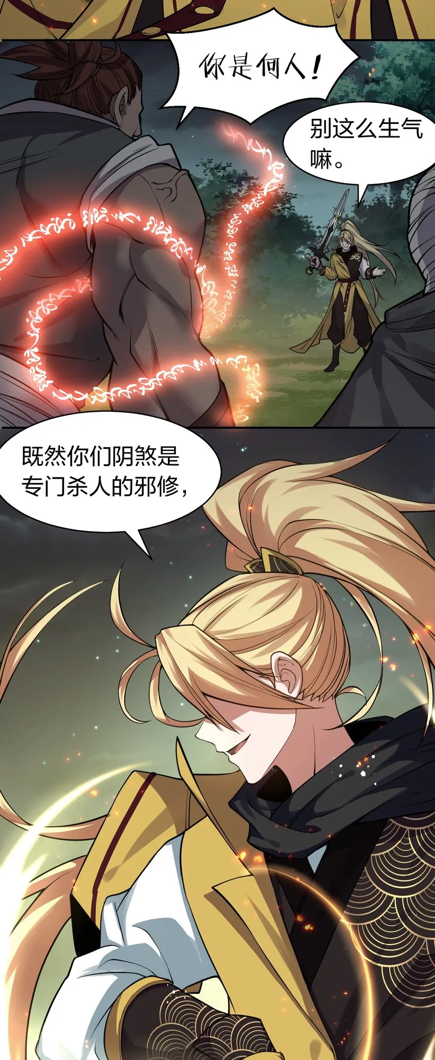 86 老云的徒弟能有什么坏心眼呢 第15页