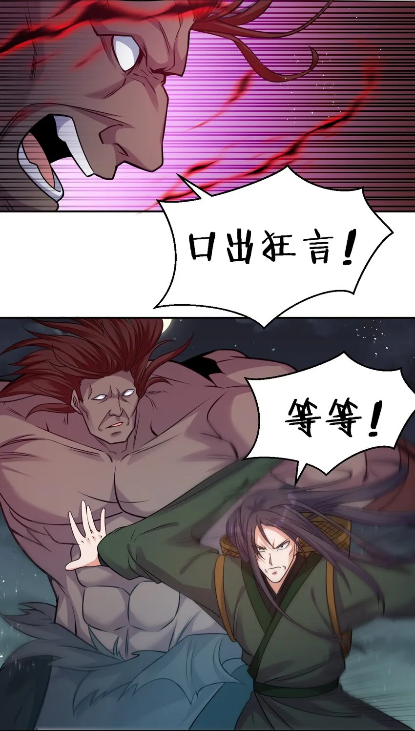 86 老云的徒弟能有什么坏心眼呢 第19页