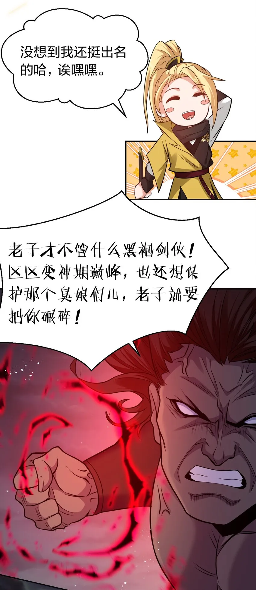 86 老云的徒弟能有什么坏心眼呢 第22页