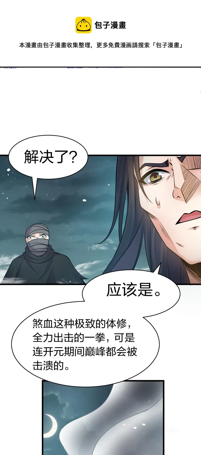 86 老云的徒弟能有什么坏心眼呢 第25页