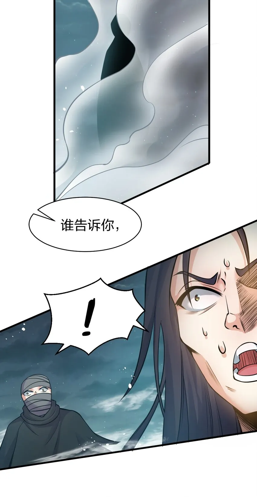 86 老云的徒弟能有什么坏心眼呢 第26页