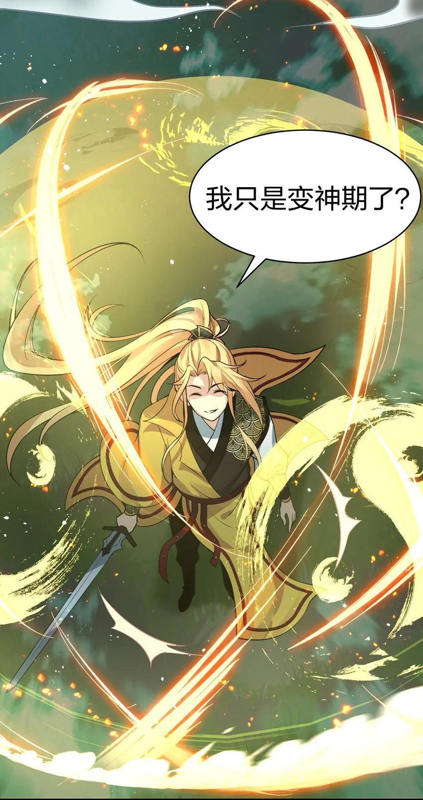 86 老云的徒弟能有什么坏心眼呢 第28页