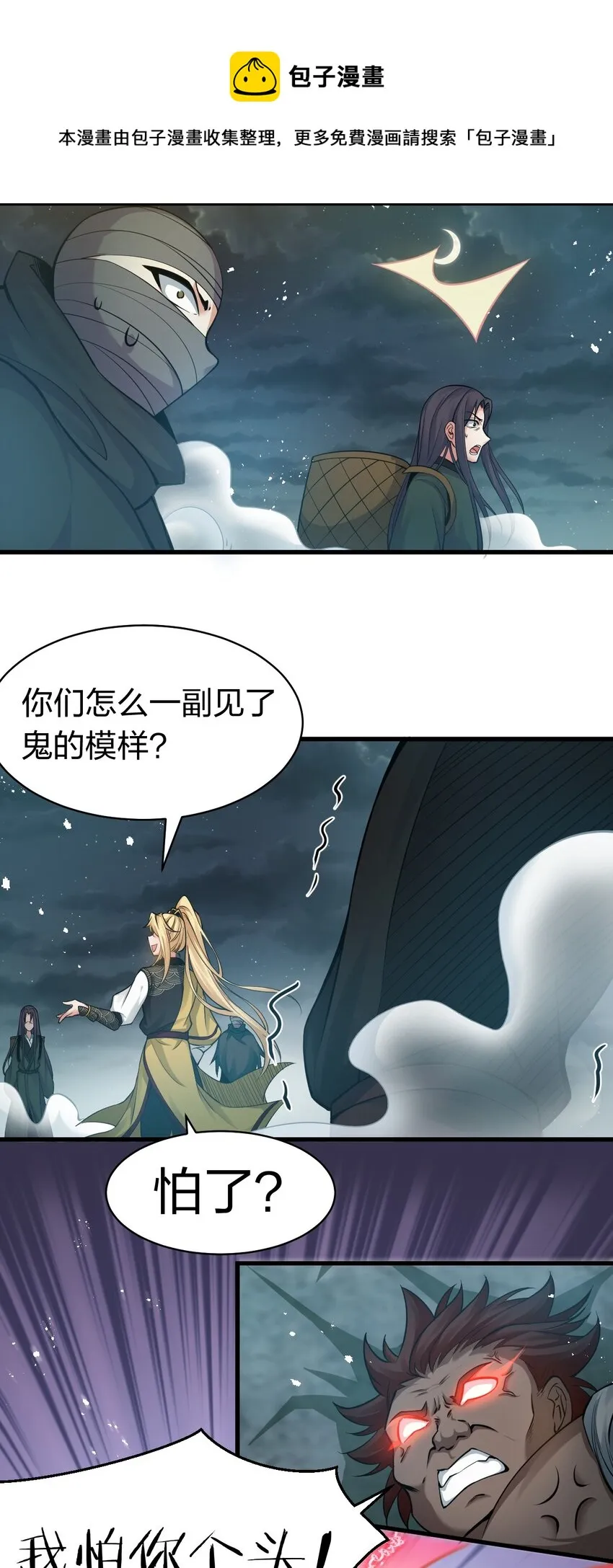 86 老云的徒弟能有什么坏心眼呢 第29页
