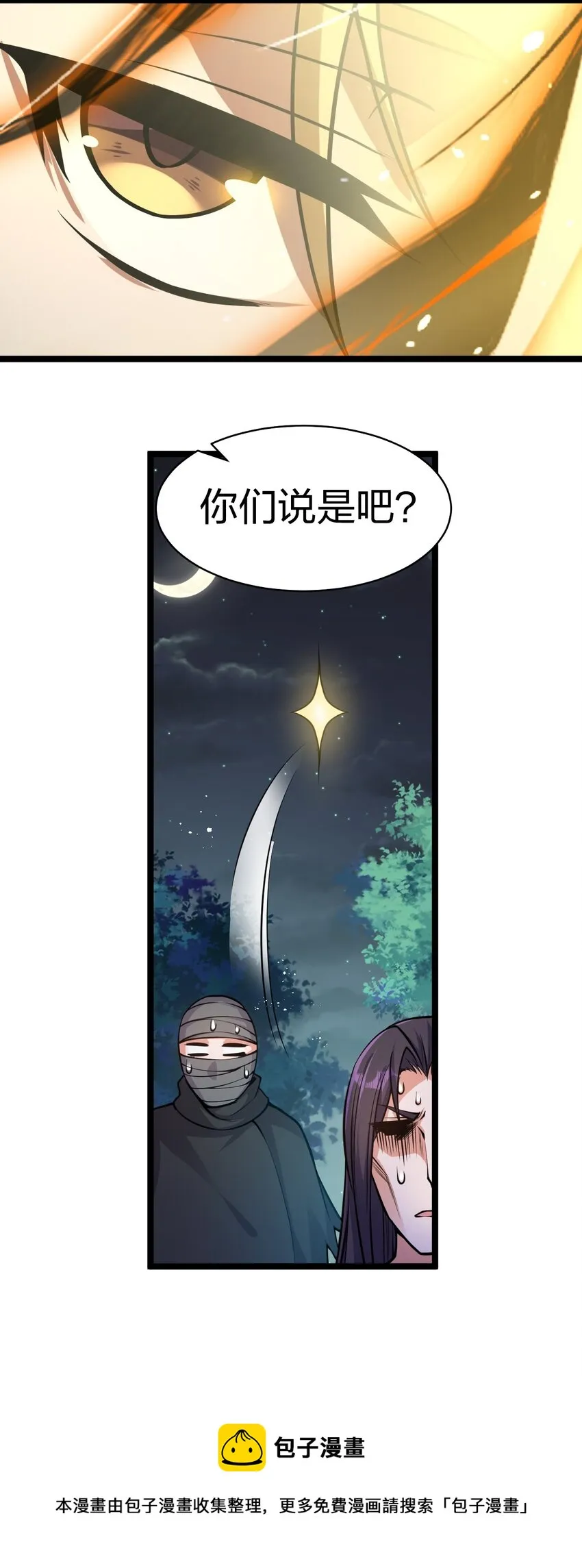 86 老云的徒弟能有什么坏心眼呢 第33页